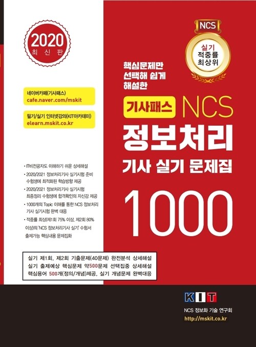 2020 기사패스 NCS 정보처리기사 실기 문제집 1000 1권 + 2권 + 3권 합본 세트 - 전3권