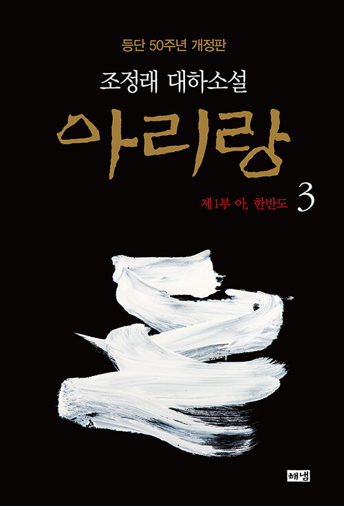 아리랑 3