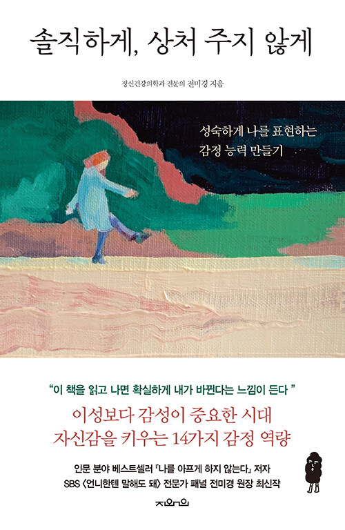 솔직하게, 상처 주지 않게