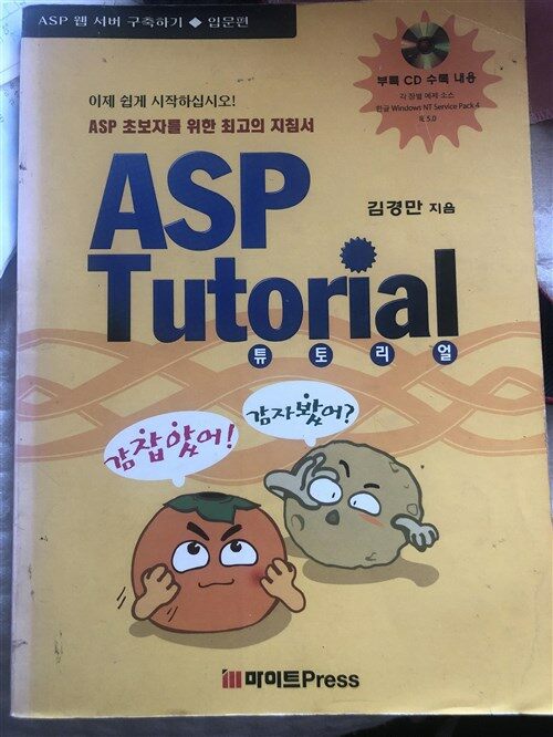 [중고] ASP Tutorial