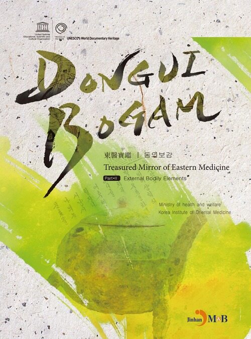 DONGUIBOGAM Part. 2: External Bodily Elemets(외형편)