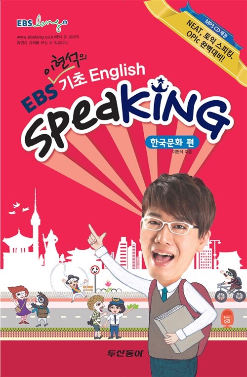 [중고] EBS 기초 English Speaking 한국문화 편