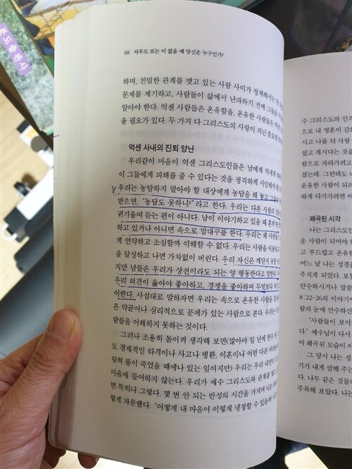 [중고] 아무도 보는 이 없을 때 당신은 누구인가