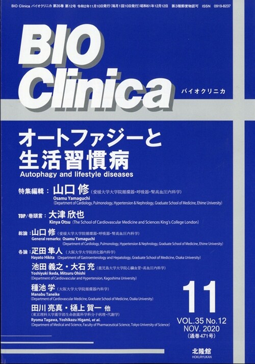 BIO clinica 2020年 11月號
