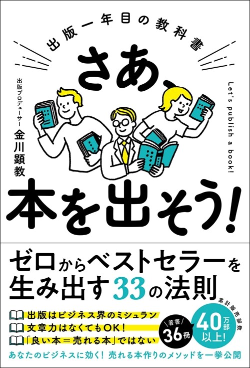 さあ、本を出そう!