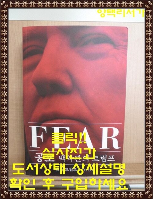 [중고] 공포 Fear