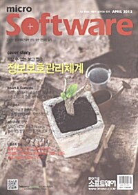 마이크로 소프트웨어 Micro Software 2013.4