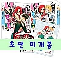 [중고] 그래서 나는 H를 할 수 없다 세트 - 전2권