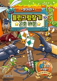 (찾아라!) 틀린그림찾기