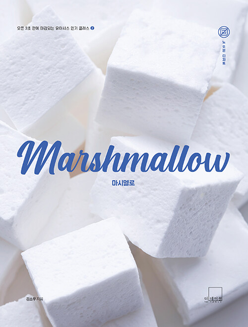 [중고] Marshmallow 마시멜로