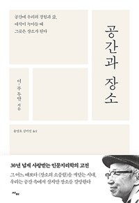 공간과 장소
