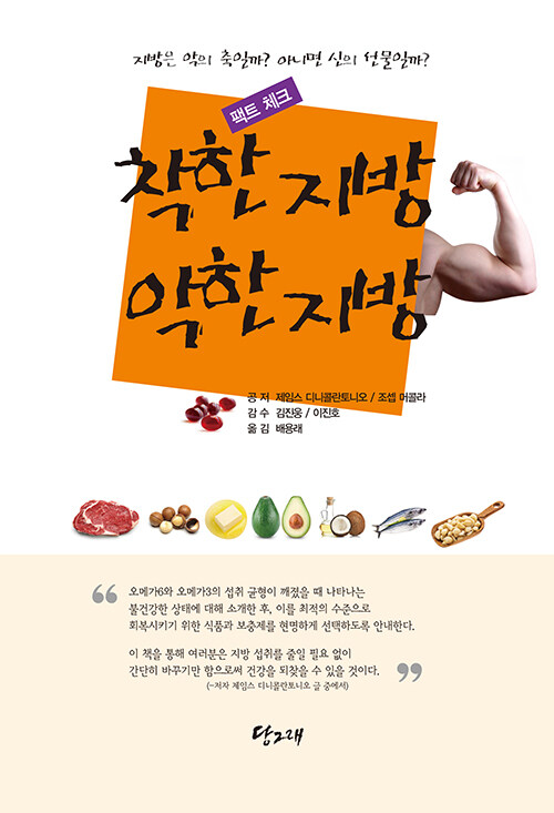 착한 지방 악한 지방 팩트체크