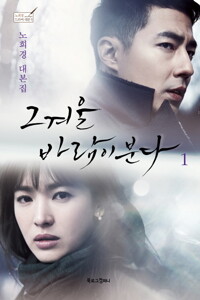 그 겨울 바람이 분다 1 커버