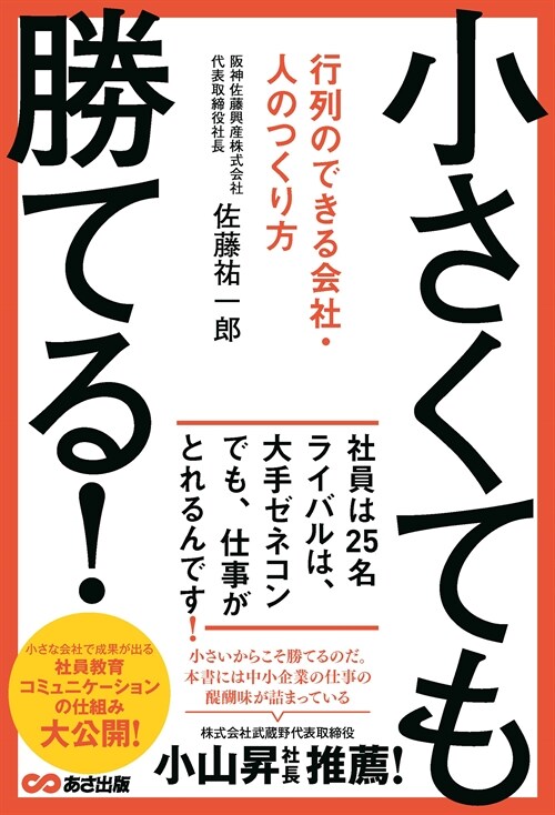 小さくても勝てる!