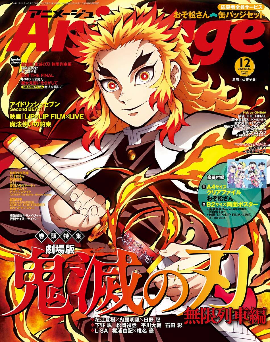 Animage(アニメ-ジュ) 2020年 12 月號 [雜誌]