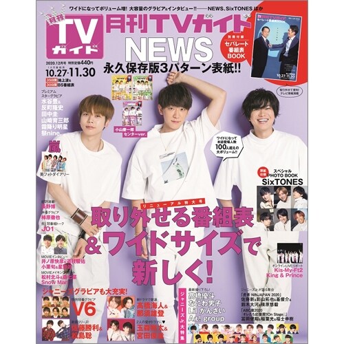 月刊TVガイド愛知三重岐阜版 2020年 12月號