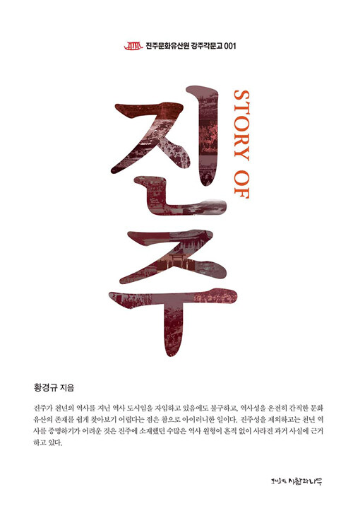 [중고] STORY OF 진주