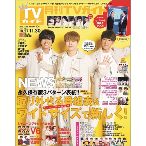 月刊TVガイド關東版 2020年 12月號