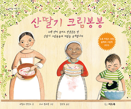 산딸기 크림봉봉 (리커버)