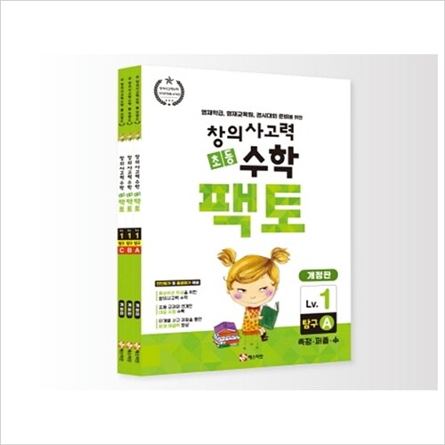 New 초등 창의사고력 수학 팩토 1 탐구 세트(전3권)/매스티안