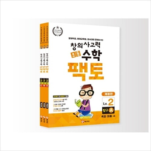 New 초등 창의사고력 수학 팩토 2 탐구 세트(전3권)/매스티안