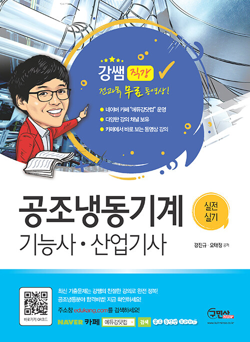 2021 공조냉동기계기능사.산업기사 실전실기 + 전과목 무료동영상