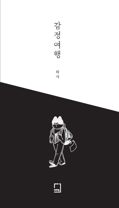 감정여행