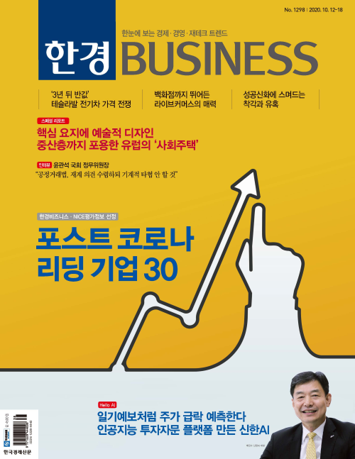 한경 BUSINESS 1298호