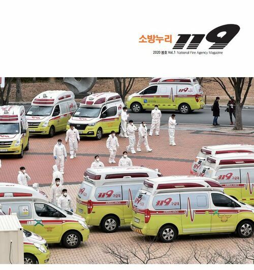 알라딘: [전자책] 소방누리 119 2020 봄호 vol.1 [전자책] 소방누리 119 2020 봄호 vol.1