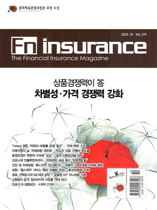 인슈어런스 Insurance 2020.10