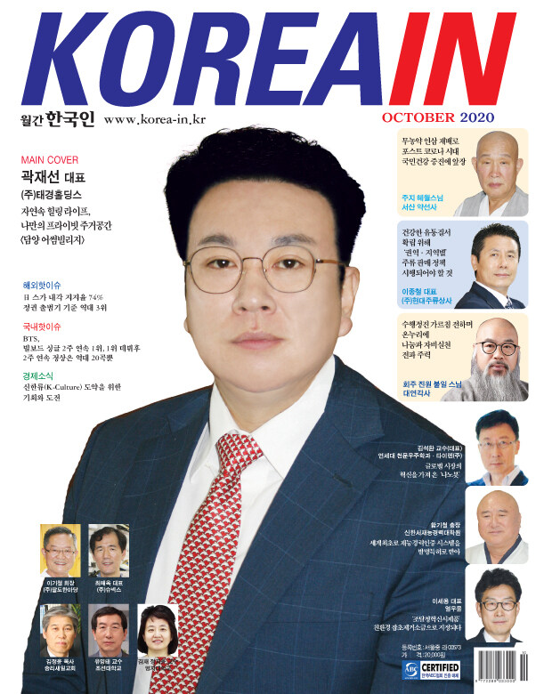 한국인 2020.10