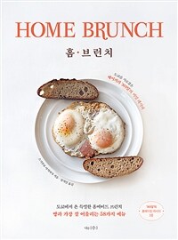 홈·브런치 =도쿄를 사로잡은 베이커리 '365일'의 비밀 레시피 /Home brunch 
