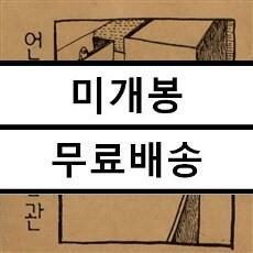 [중고] 언니네 이발관 - 2집 후일담 [180g 2LP]