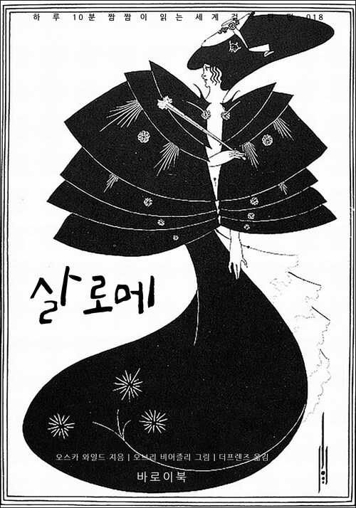 살로메