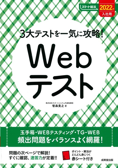 3大テストを一氣に攻略!Webテスト (2022)