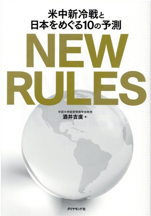 NEW RULES