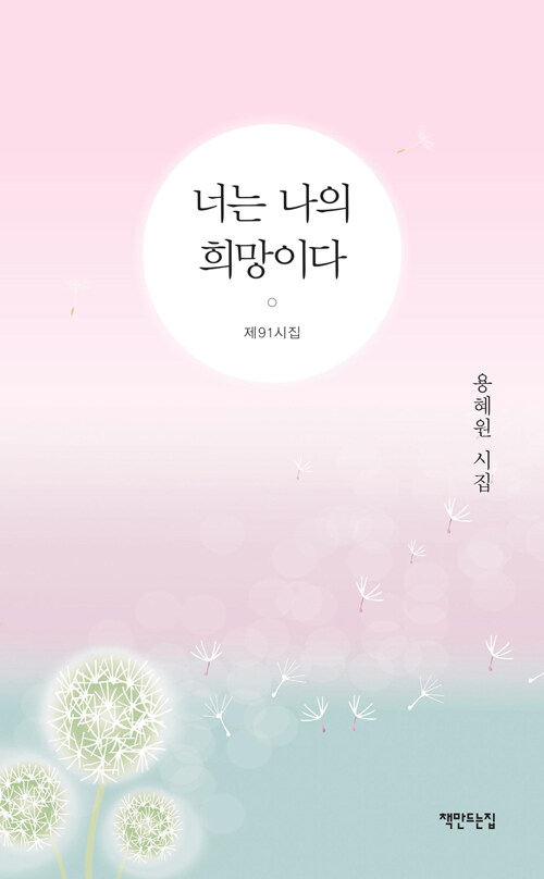 너는 나의 희망이다 : 알라딘