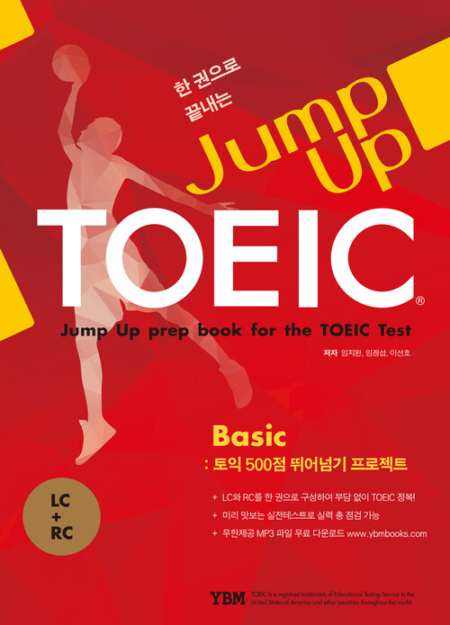 Jump Up TOEIC Basic (개정판)