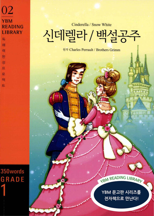 Cinderella/Snow White (신데렐라/백설공주)