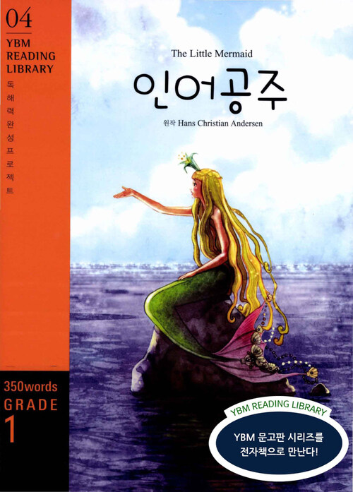 The Little Mermaid (인어공주)