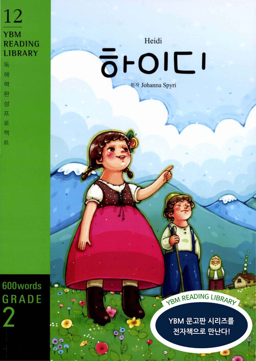 Heidi (하이디)