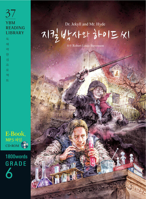 Dr. Jekyll and Mr. Hyde (지킬 박사와 하이드 씨)