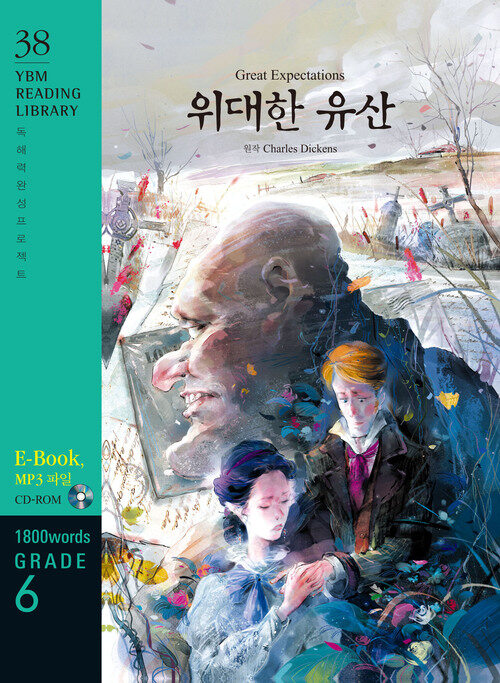 Great Expectations (위대한 유산)