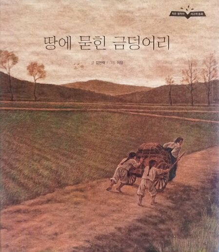 땅에 묻힌 금덩어리