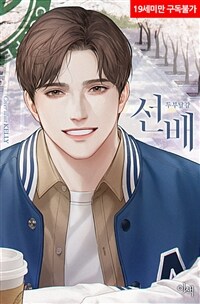 [BL] 선배