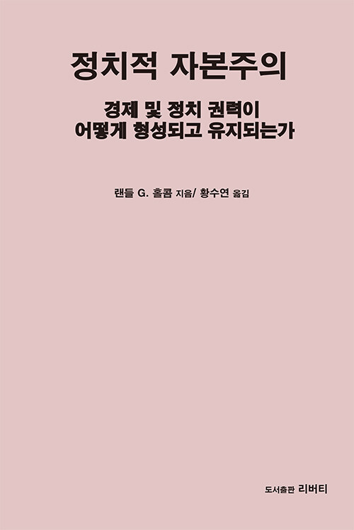 정치적 자본주의