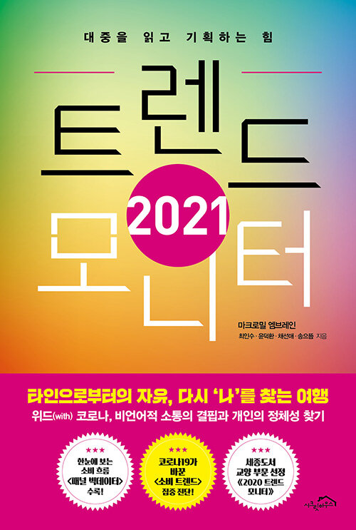 [중고] 2021 트렌드 모니터