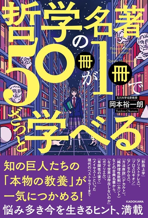 哲學の名著50冊が1冊でざっと學べる