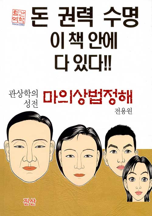 마의상법정해