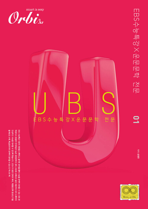 [중고] UBS 국어 시리즈 운문문학편